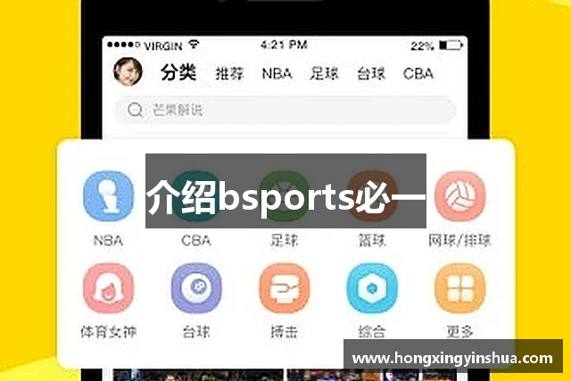 介绍bsports必一